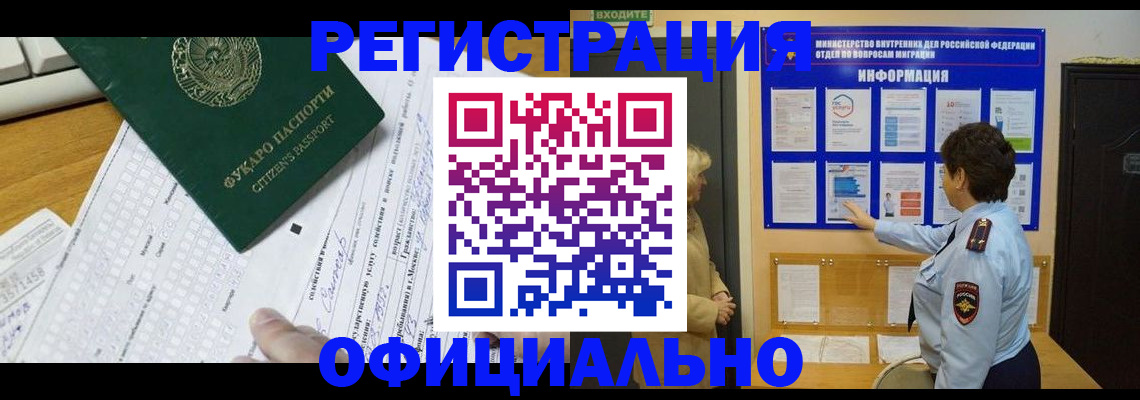 прописка для работы в Вяземском
